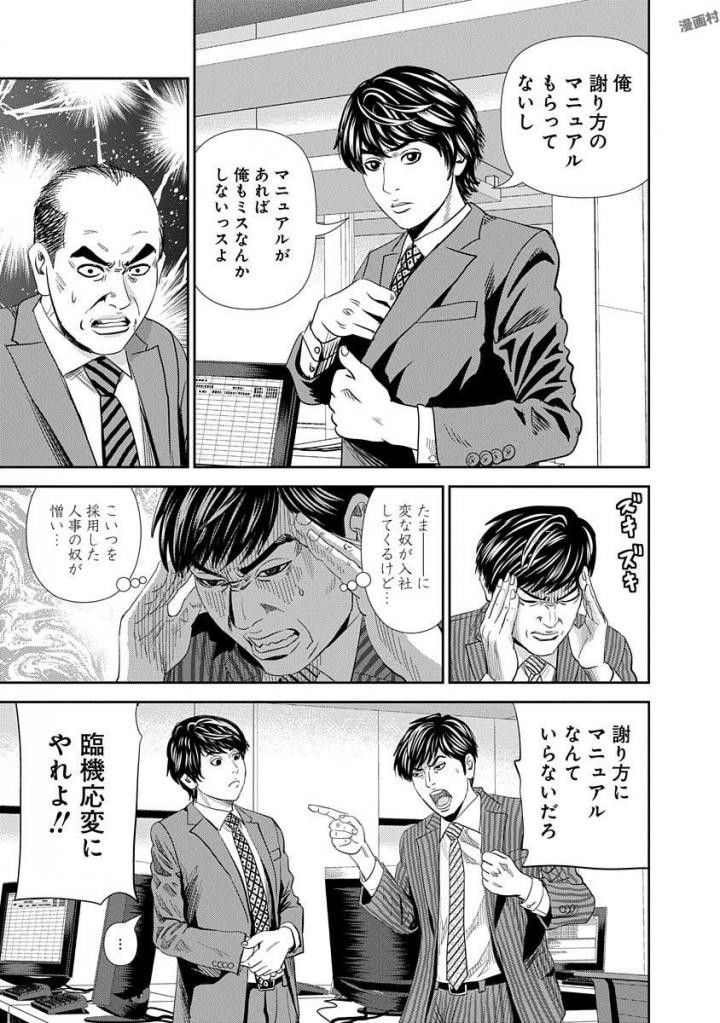 怨み屋本舗WORST 第18話 - 13