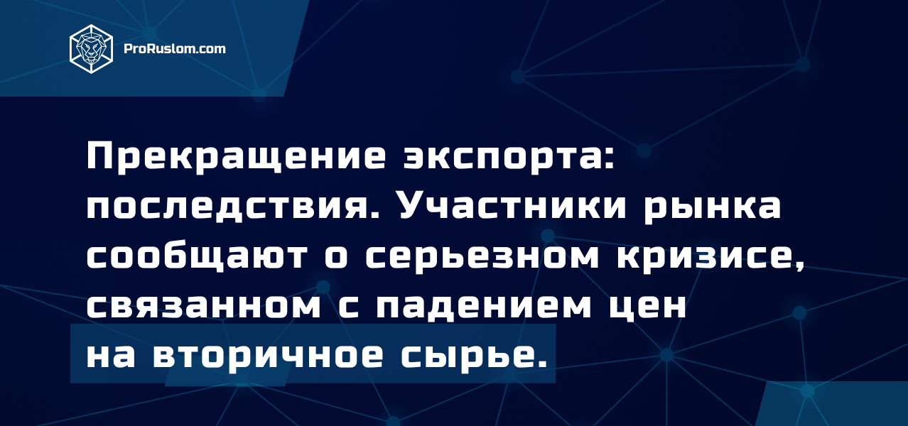 Приостановка экспорта