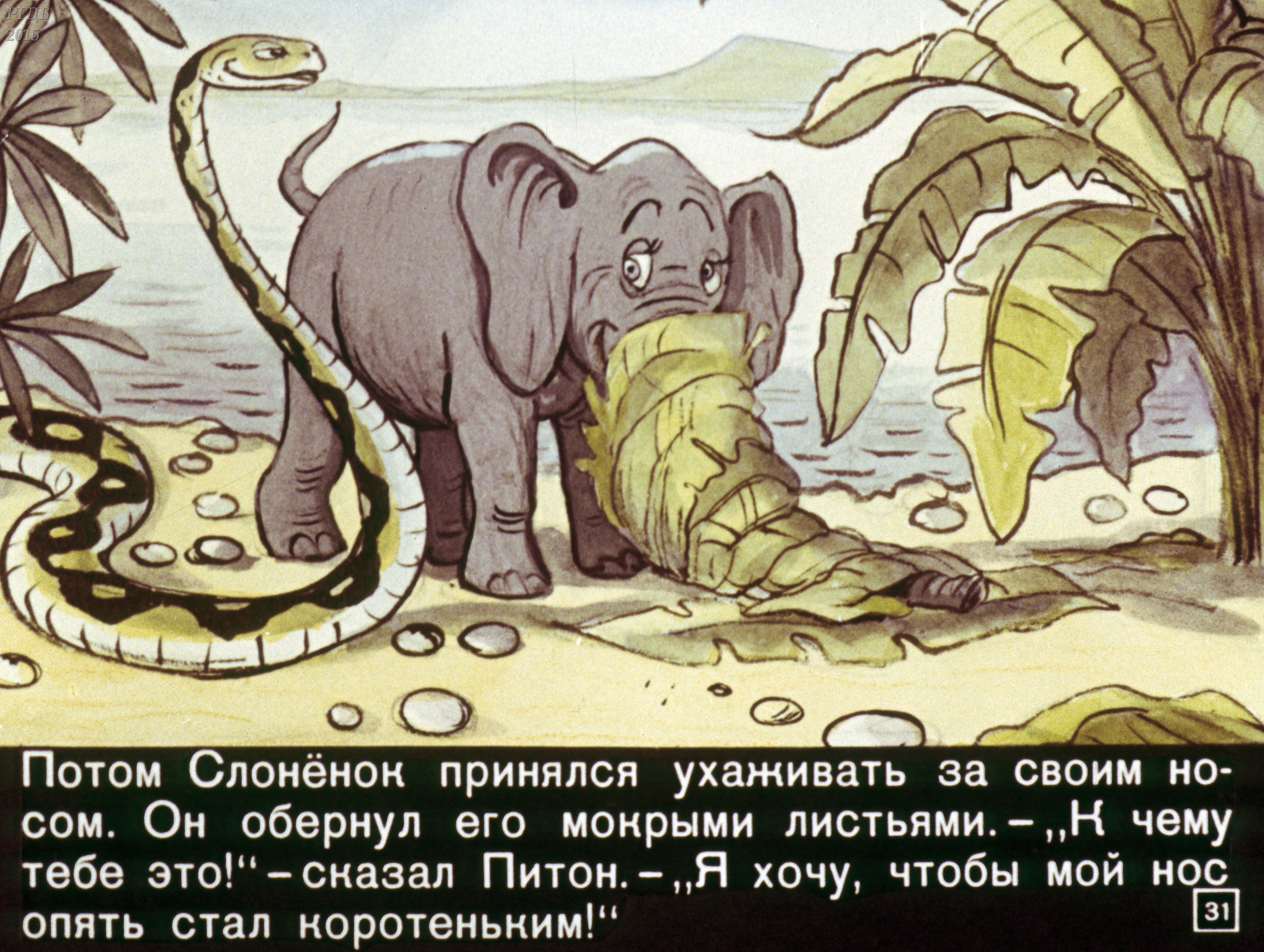 Слона надо есть. Сказка Слоненок Киплинг. Киплинг Редьярд "слонёнок". Иллюстрации Редьярд Киплинг Слоненок. Редьярд Киплинг Слоненок диафильм.