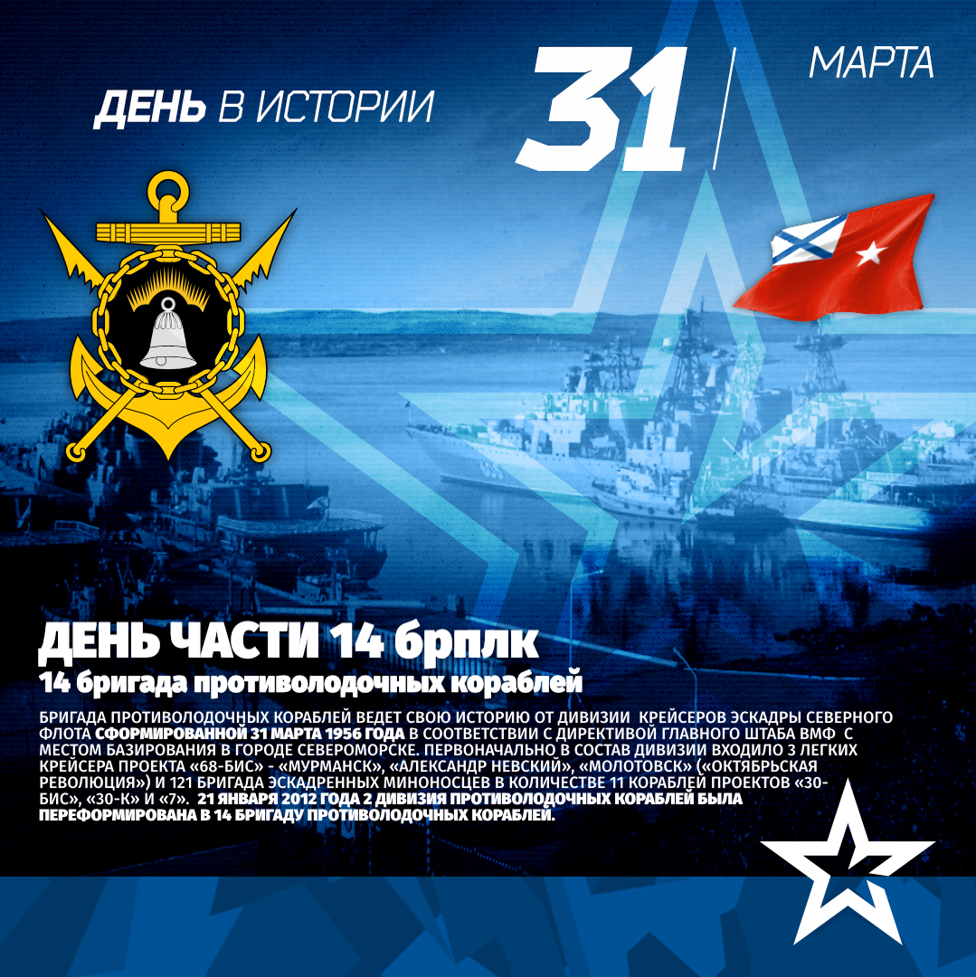 Шеврон 14 бригады противолодочных кораблей
