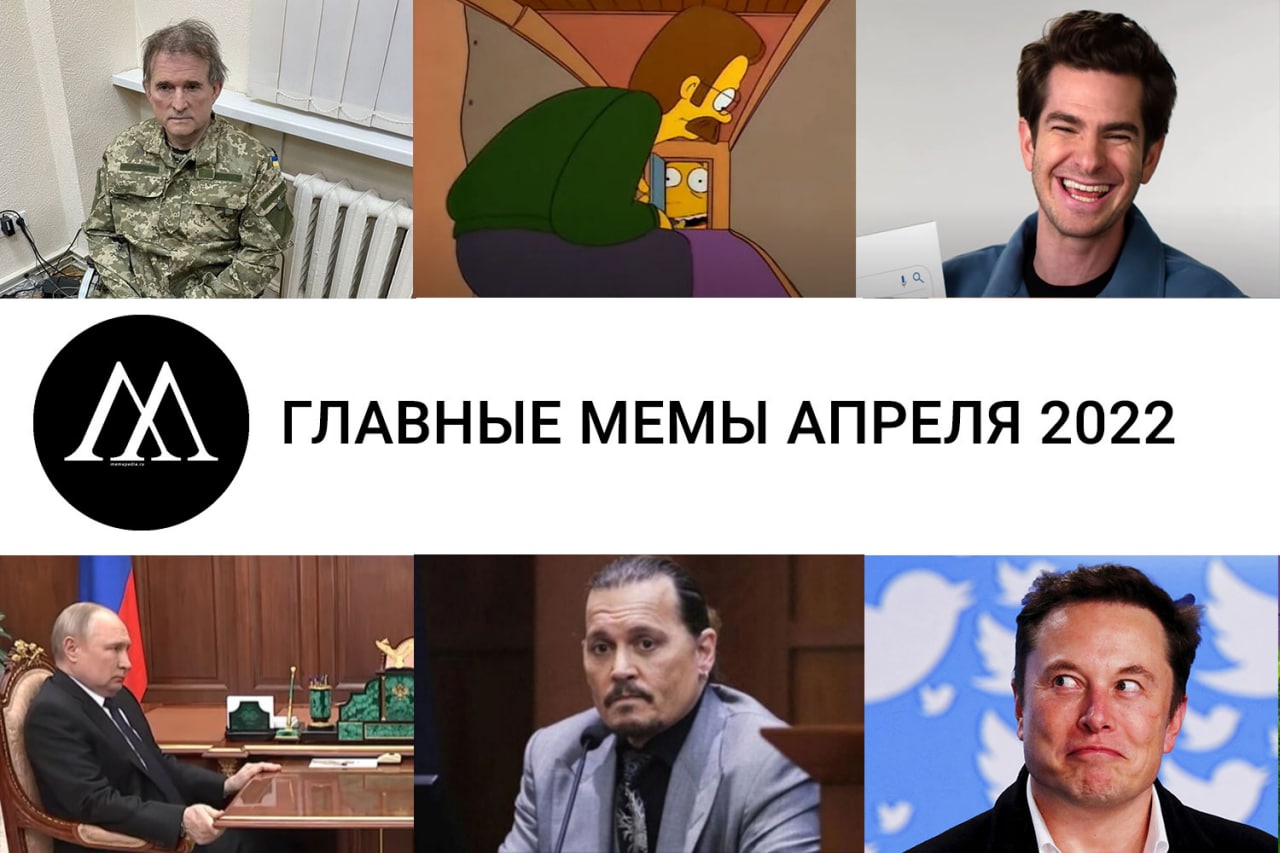 Апрель мем. Главные мемы. Главные мемы апреля. Главные мемы апреля 2022 года. Мемы про апрель.