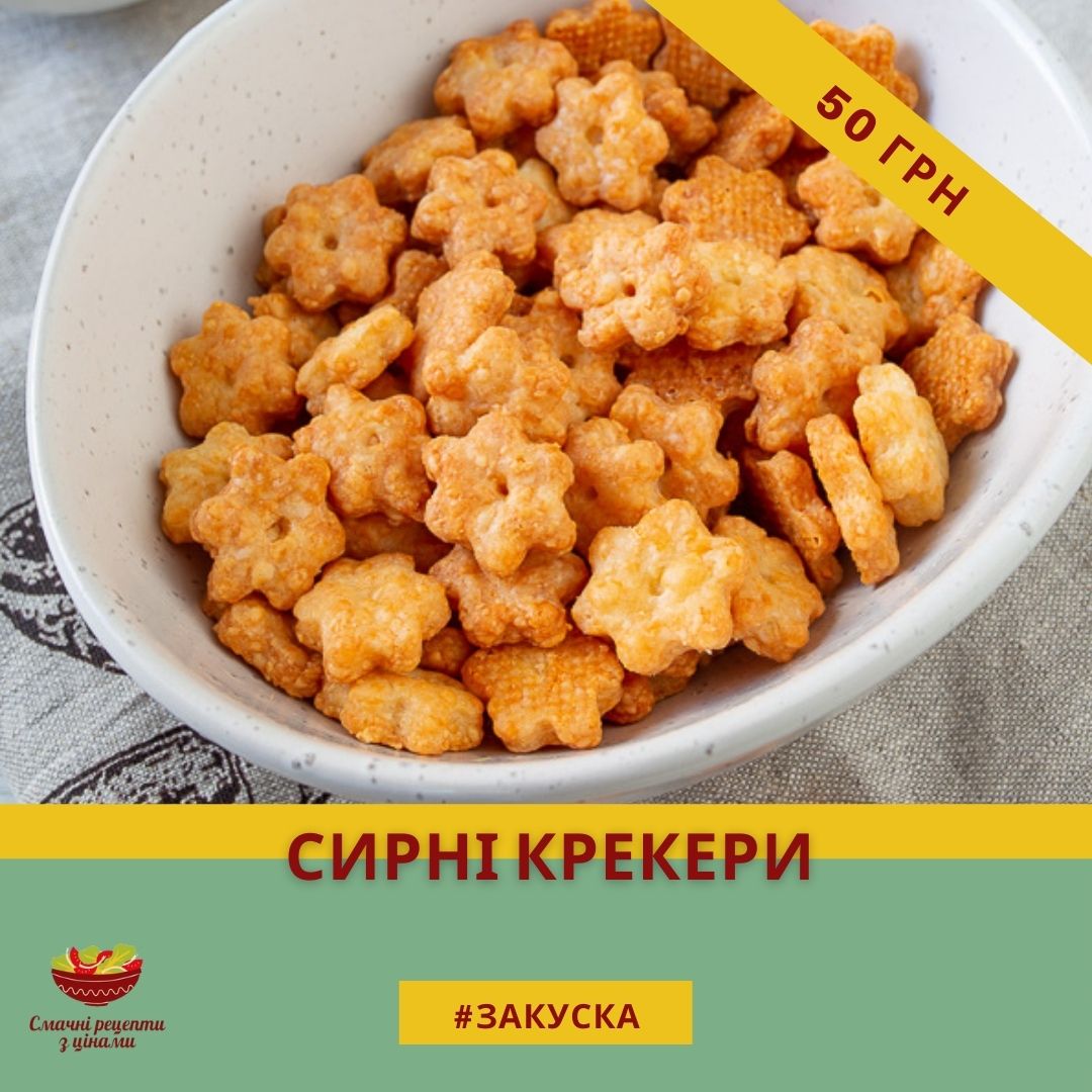 Сырные крекеры рецепт