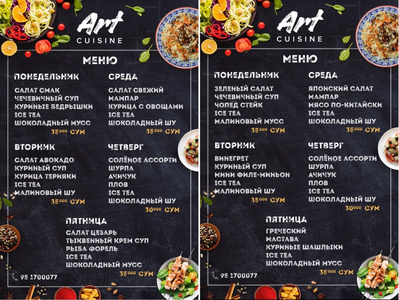 Family menu. Меню на понедельник. Небольшое меню для семейного кафе. Меню семейного кафе. Меню на понедельник для семьи.