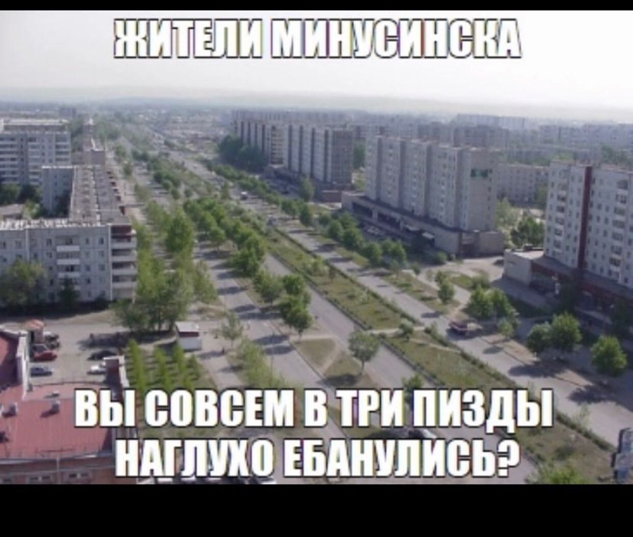 Город Минусинск Красноярский край
