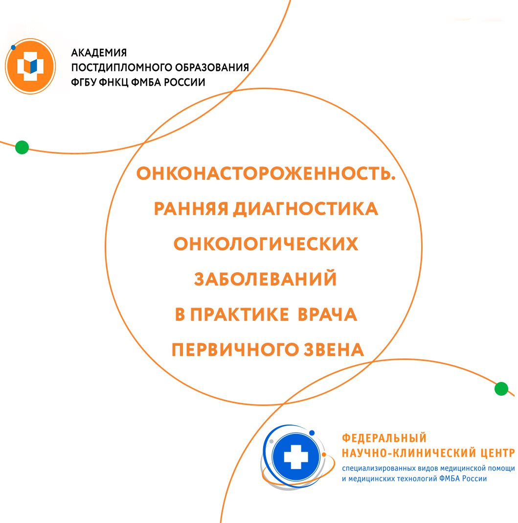 Онконастороженность и ранняя диагностика тест