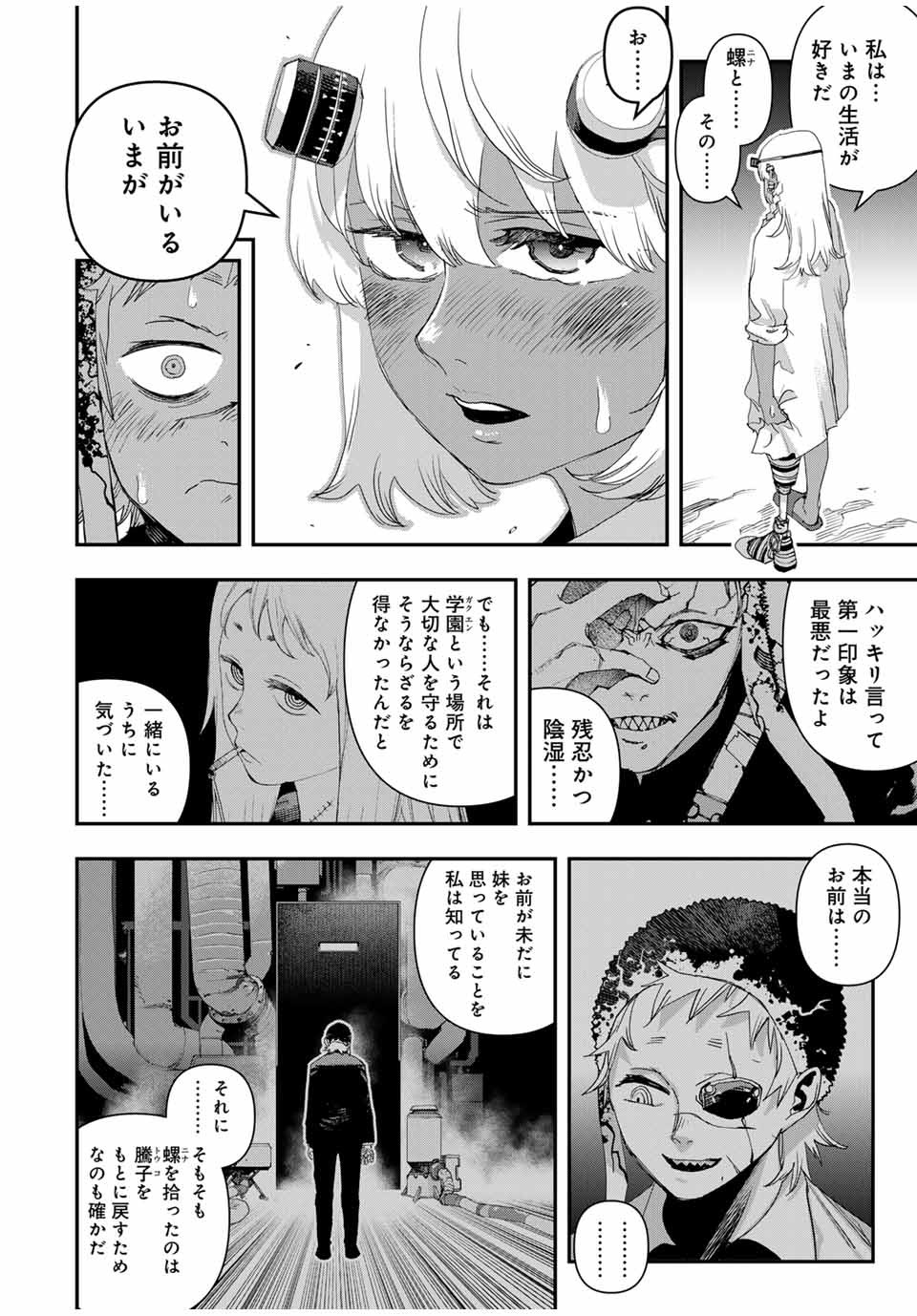 戦車椅子 第40話 - 4