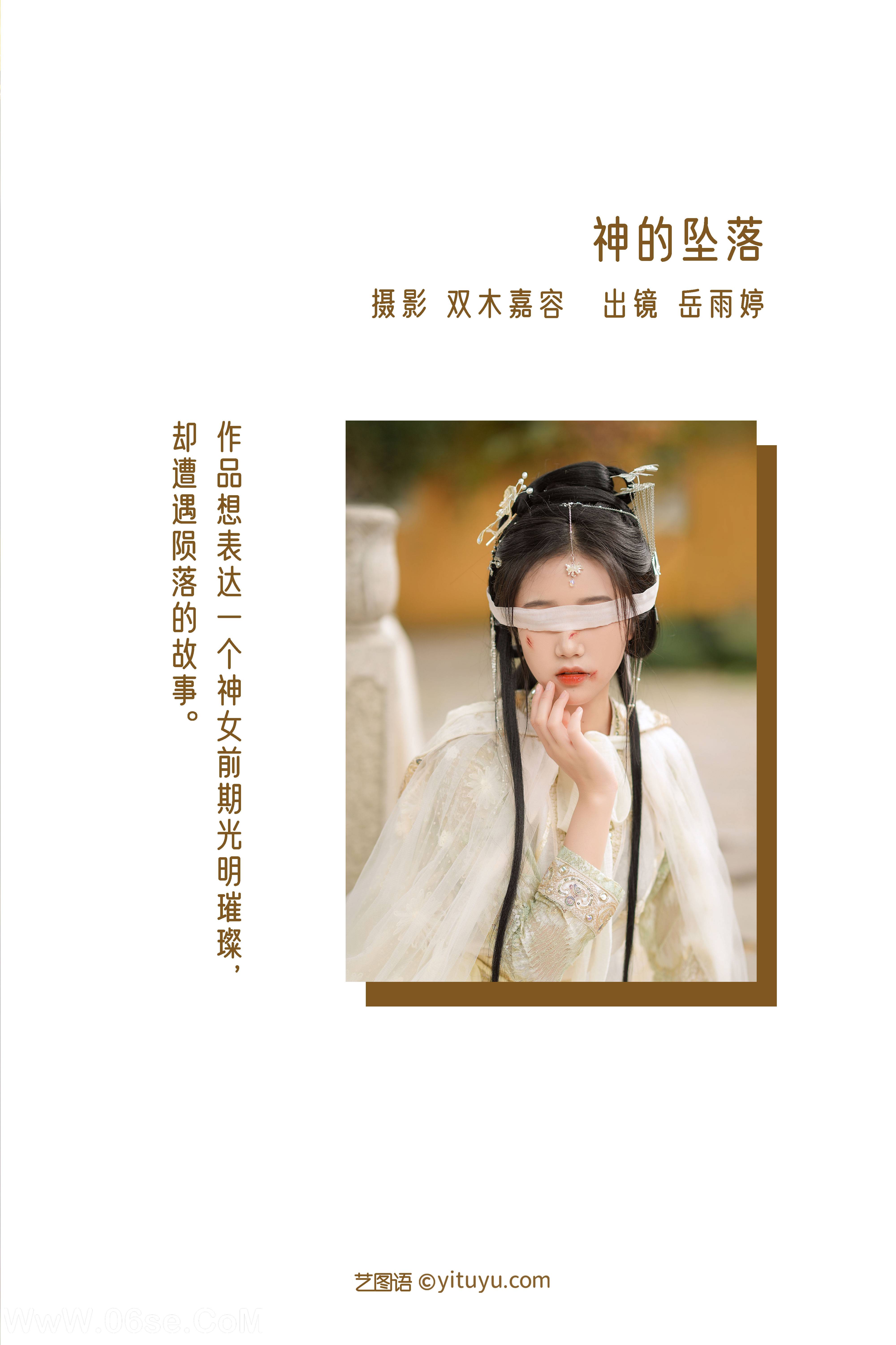 图片[2]-[YITUYU艺图语]2022.12.22 神的坠落 岳雨婷[26+1P／202MB]-六色网
