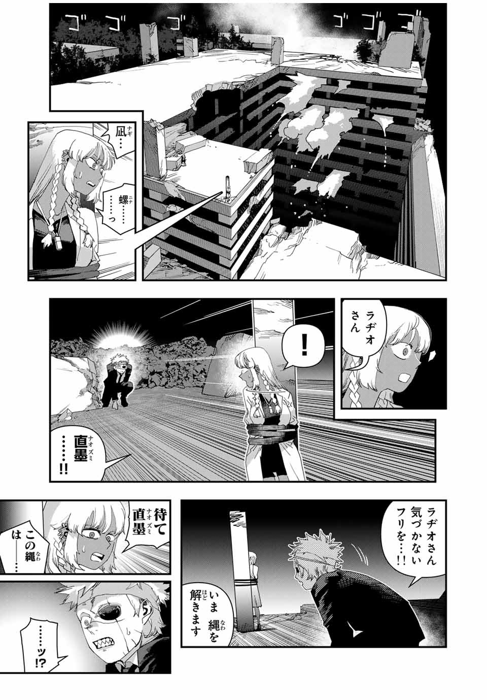 戦車椅子 第42話 - 7