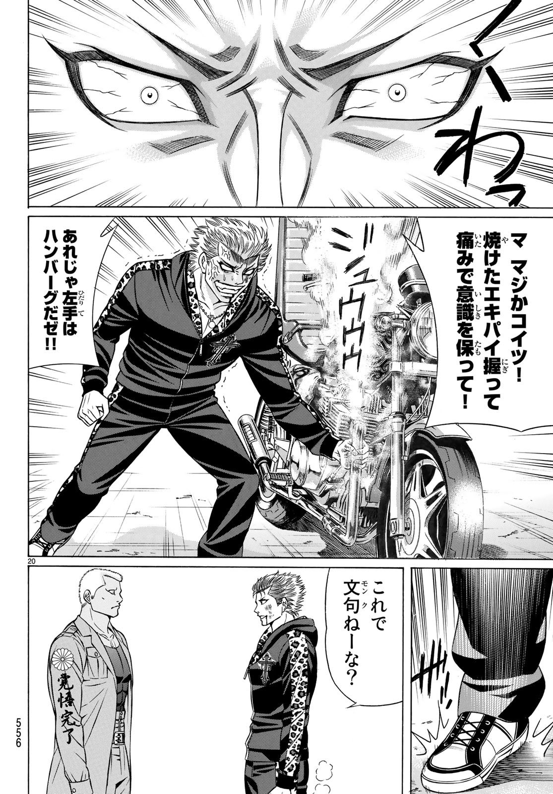 くろアゲハ 第62話 - 20