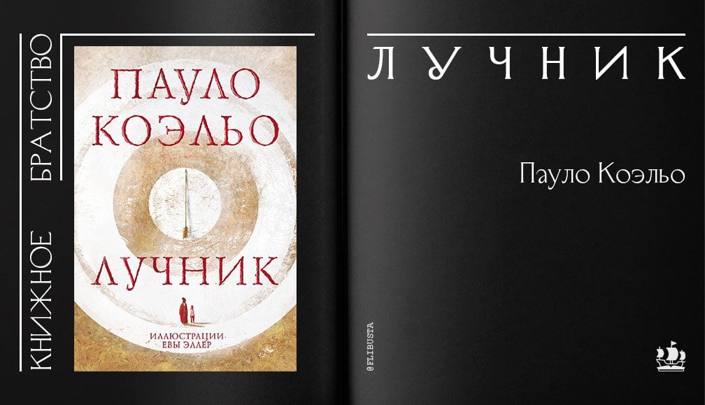 Книжное братство