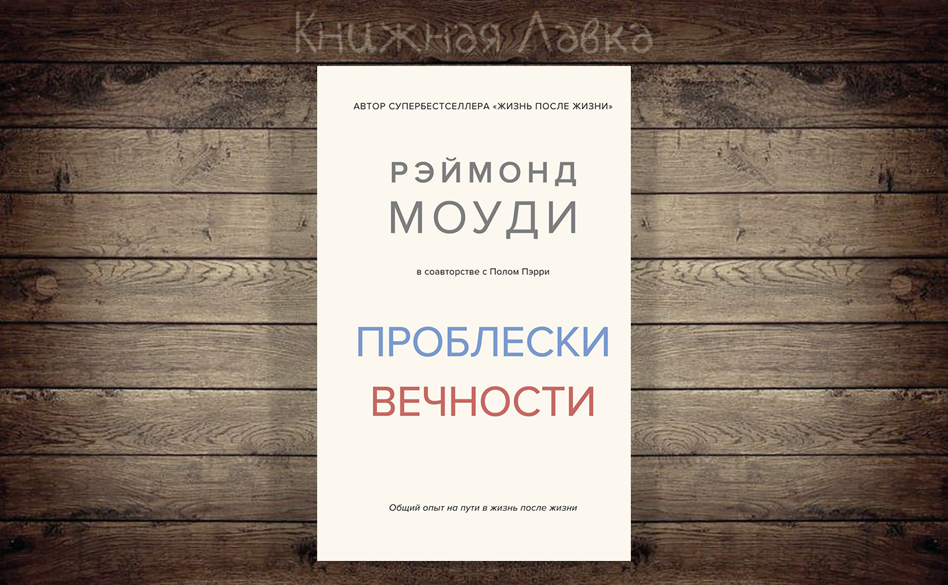 жизнь после жизни книга фанфиков фото 111