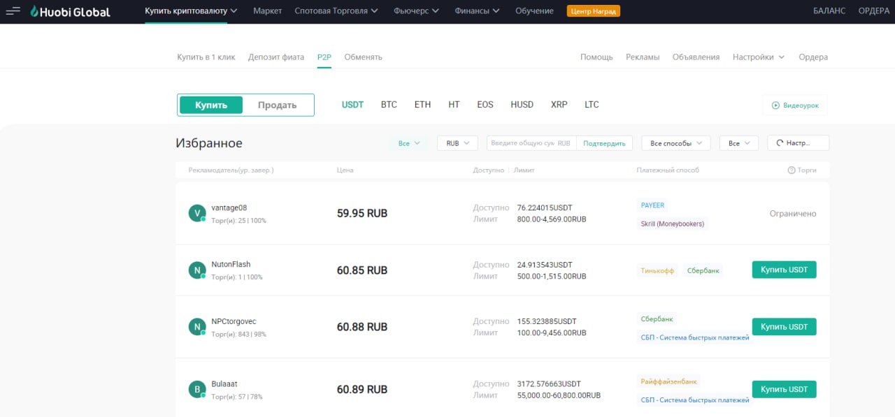 Usdt проверить транзакцию. USDT К рублю. Скрины USDT. 2 USDT. Как купить USDT за рубли.