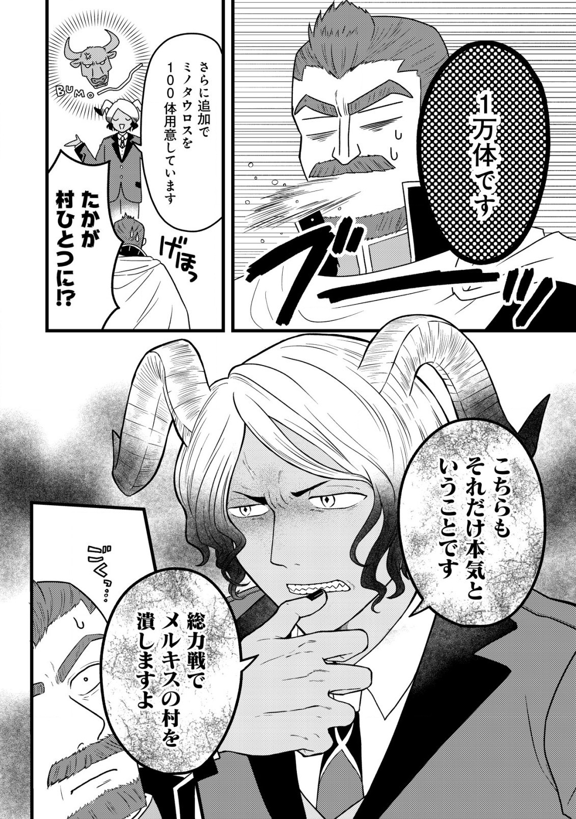 最強ギフトで領地経営スローライフ 第15話 - 10