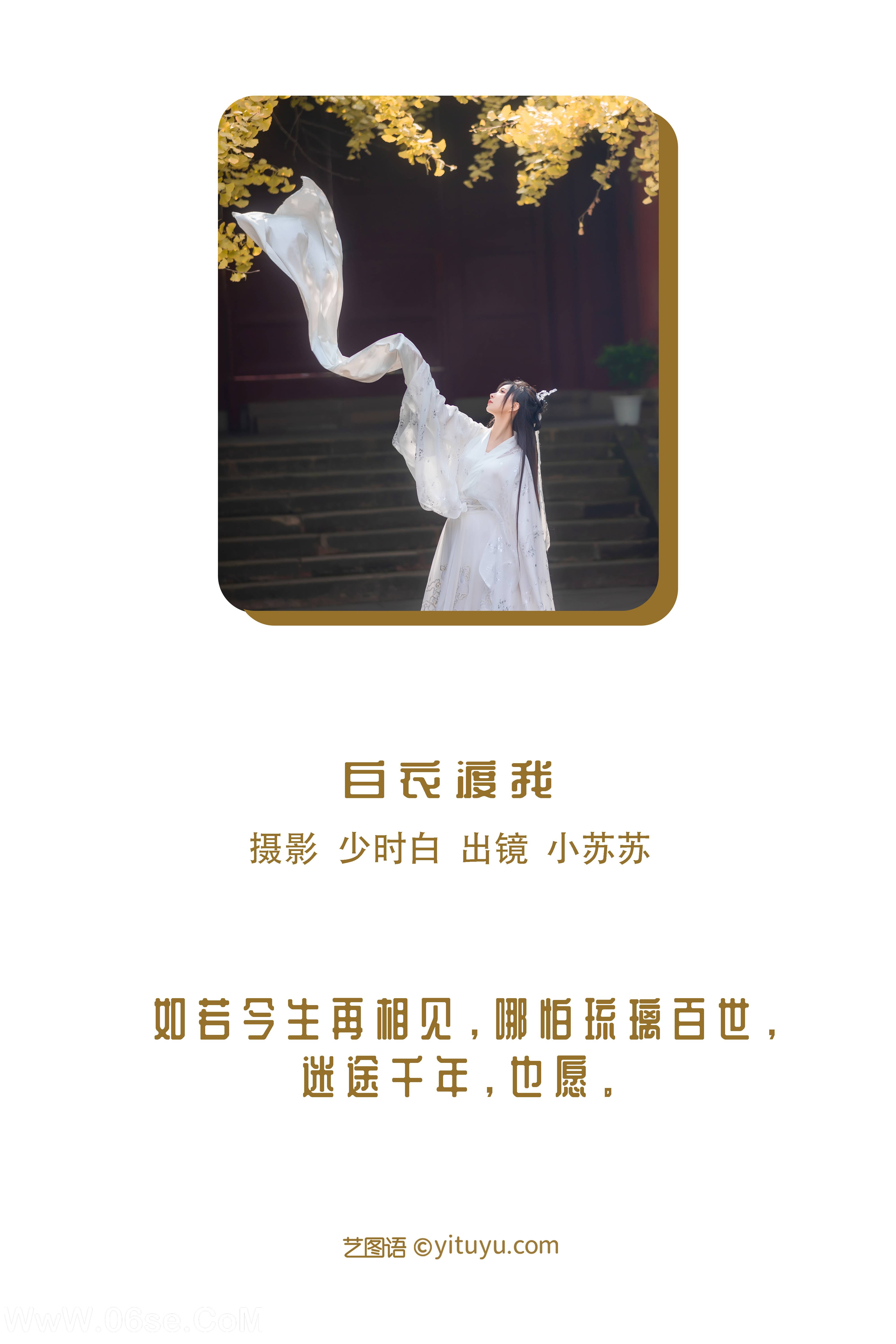 图片[2]-[YITUYU艺图语]2022.11.23 白衣渡我 -绮罗生的小苏苏-[33+1P／257MB]-六色网