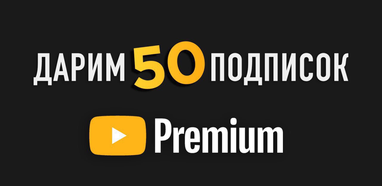 Взломанный youtube premium