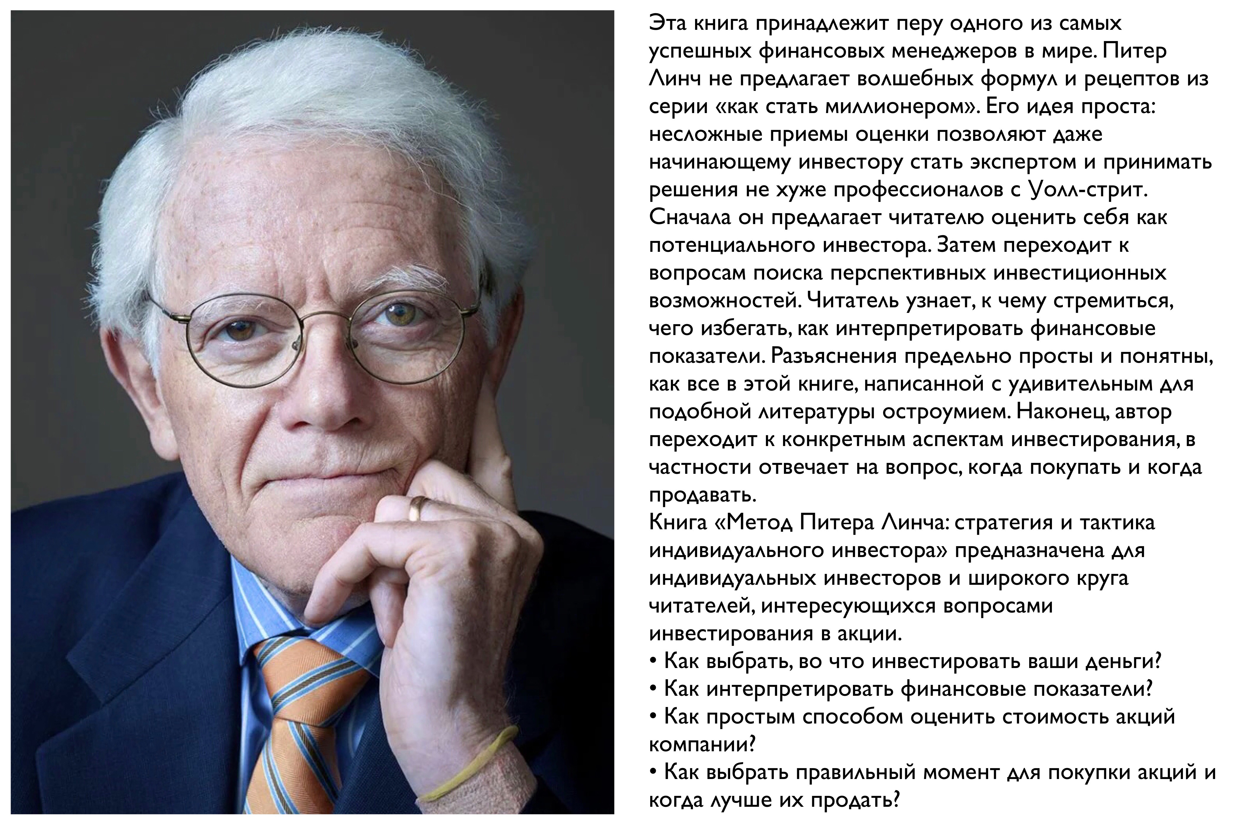 Https quote rbc. Метод Питера Линча.... Питер Линч инвестиции. Метод Питера Линча книга. Метод Питера Линча стратегия и тактика индивидуального инвестора.