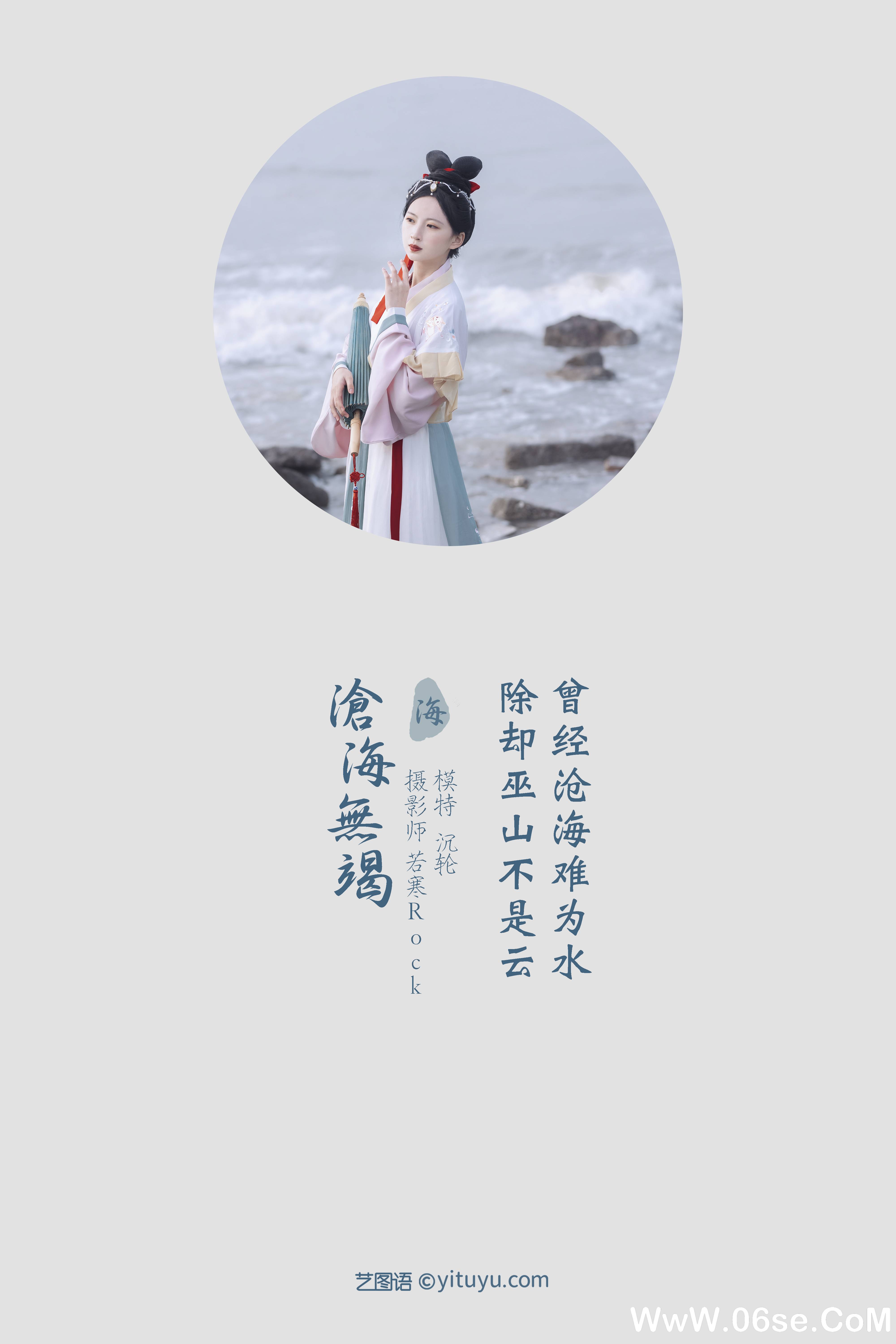 图片[2]-[YITUYU艺图语]2021.10.26 沧海无竭 沉轮[23+1P／195MB]-六色网