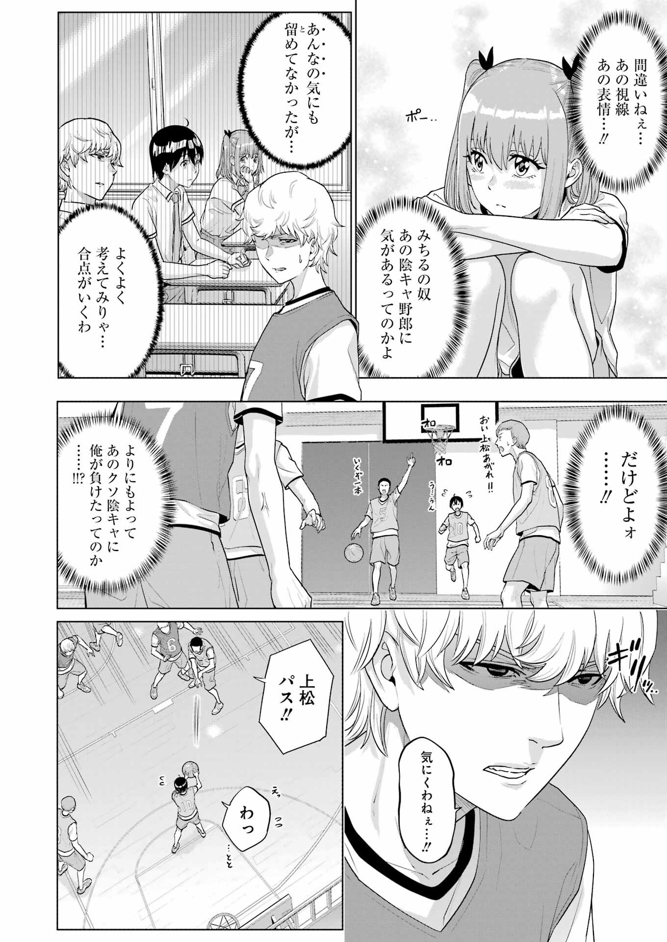 高校生WEB作家のモテ生活　「あんたが神作家なわけないでしょ」と僕を振った幼馴染が後悔してるけどもう遅い 第24話 - 6