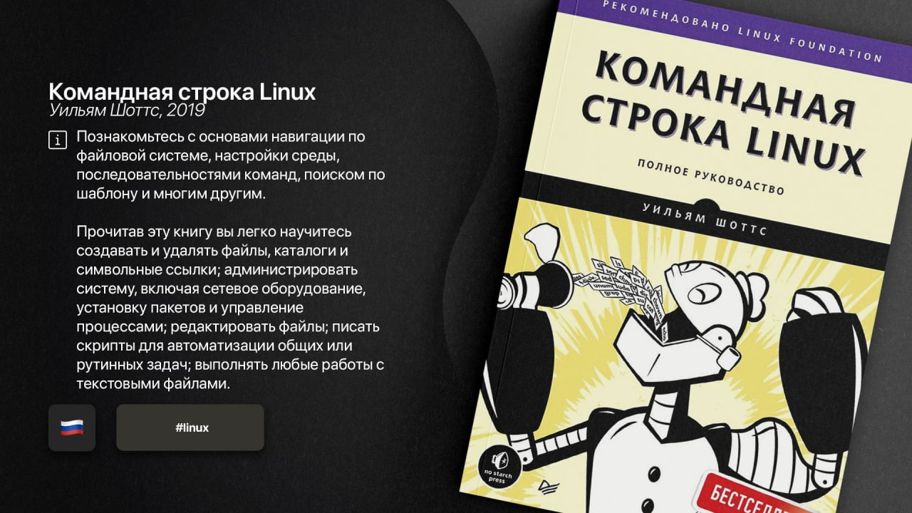 Командная строка linux шоттс