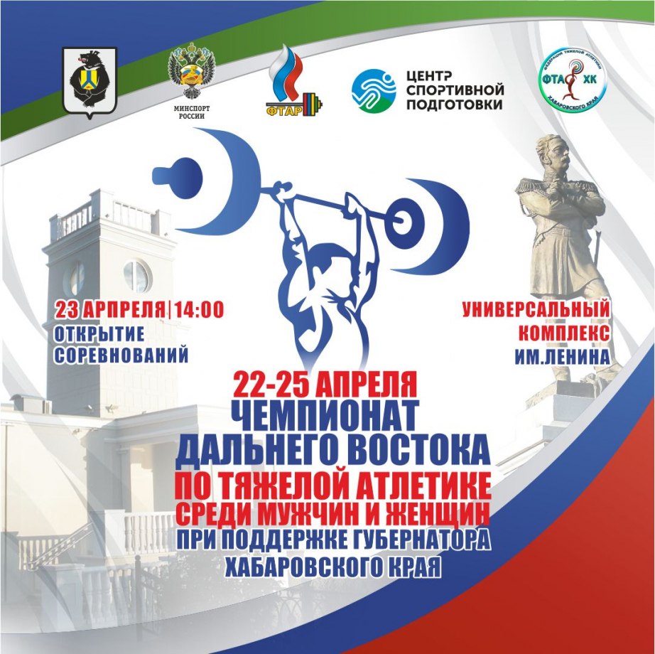 В Хабаровске пройдет Чемпионат Дальнего Востока по тяжелой атлетике