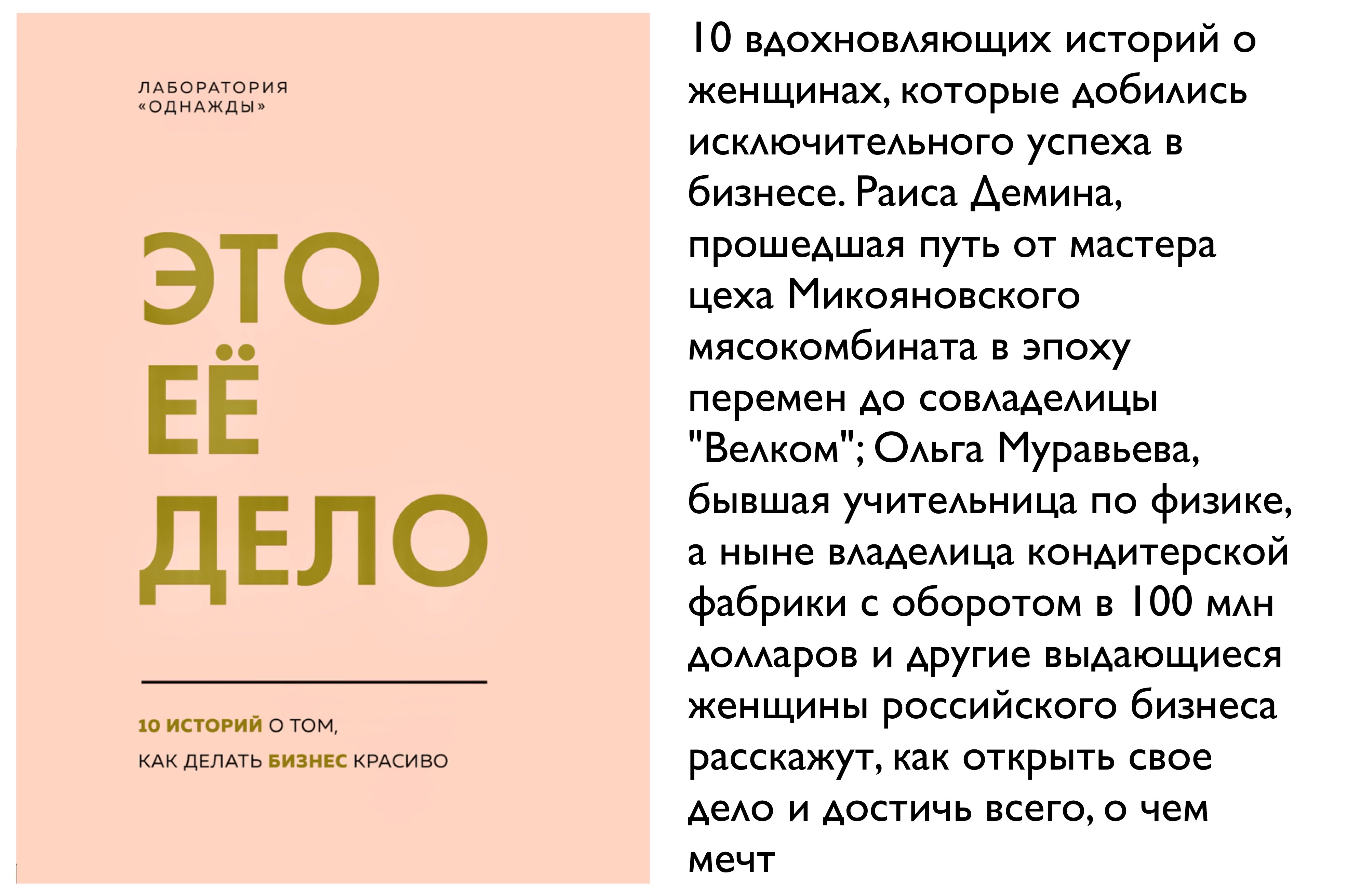 Это ее дело. Это ее дело книга. Это ее дело. 10 Историй о том, как делать бизнес красиво. Это ее дело 10 историй. Это ее дело книга читать.