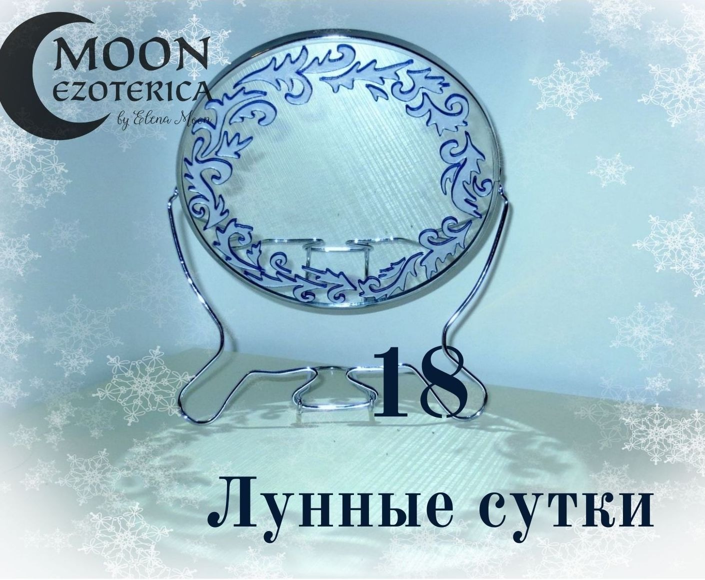 Лунный календарь 19 лунный день