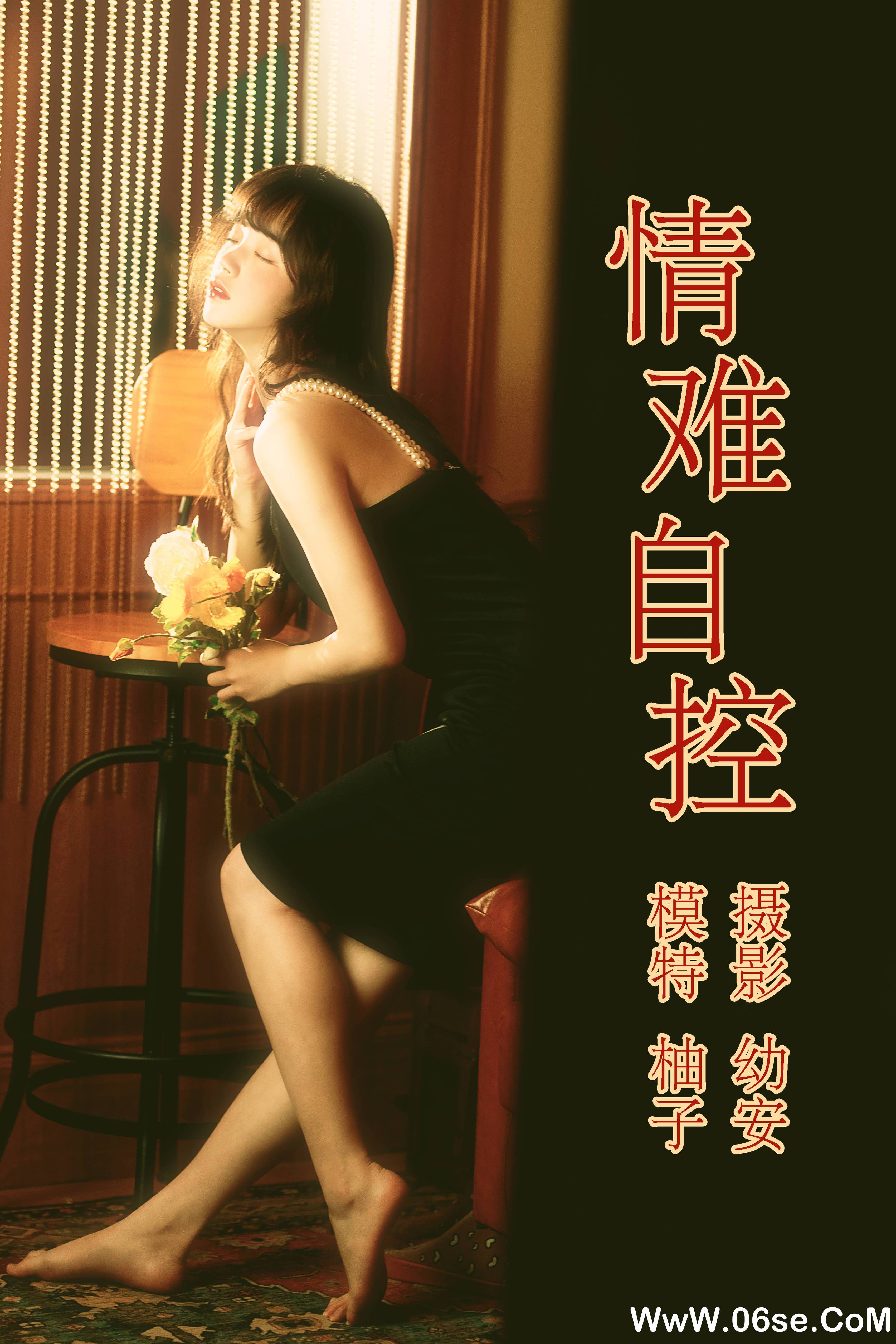 [YITUYU艺图语]2021.04.16 情难自控 柚子[30+1P／690MB]-六色网