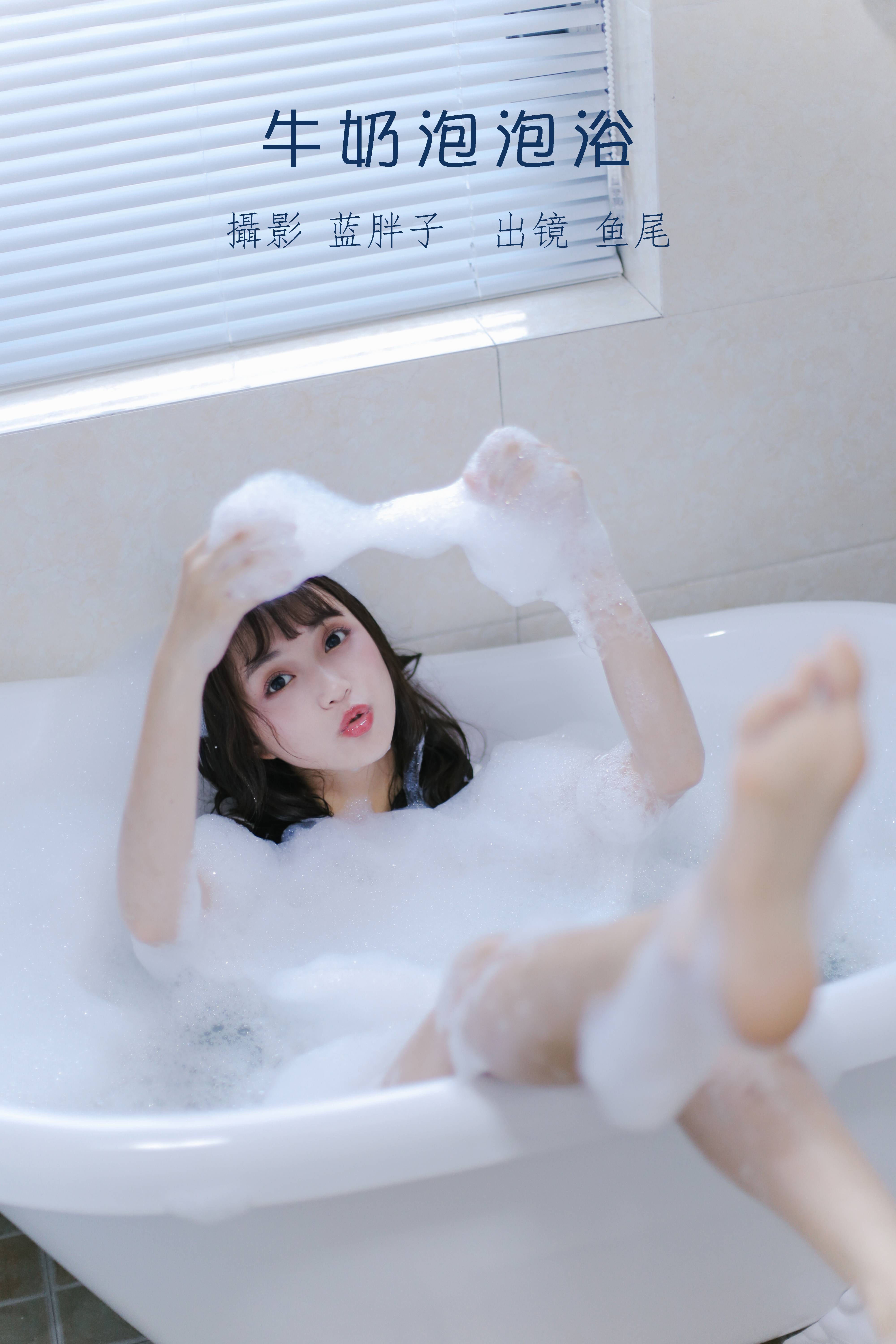 [YITUYU艺图语]2022.08.25 牛奶泡泡浴 一条鱼尾[26+1P／187MB]-六色网
