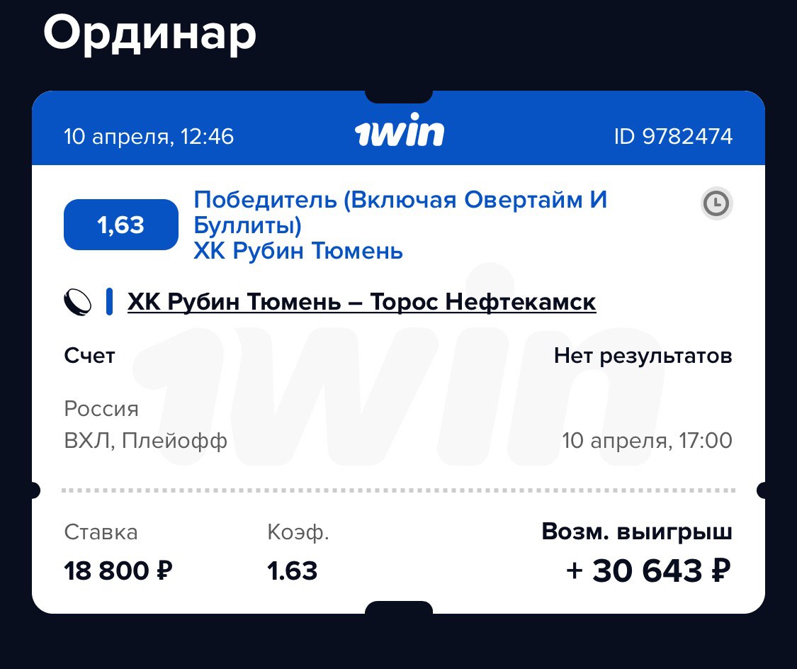 1win ставки