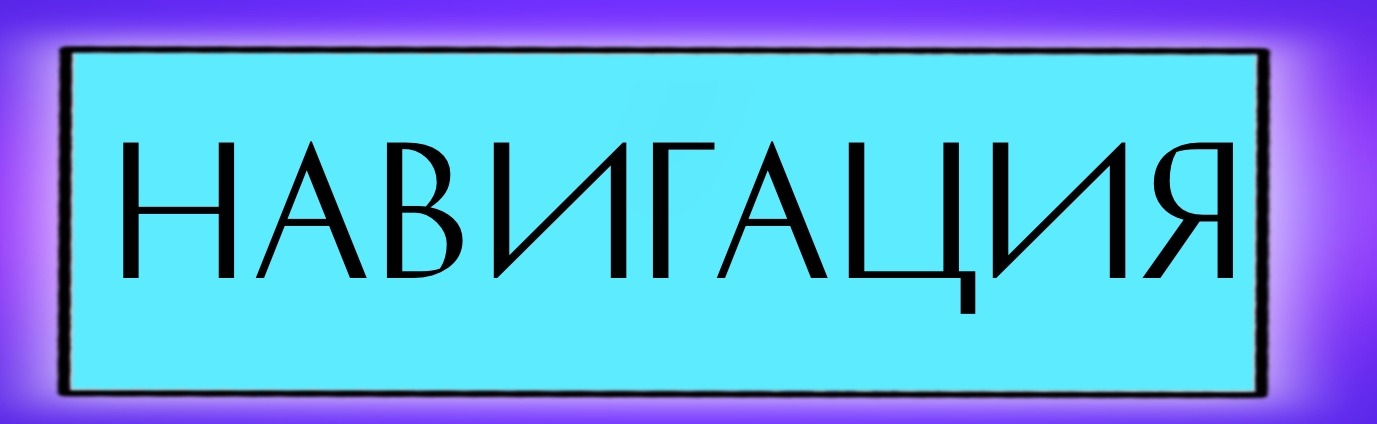 Северный лис дзен навигация по каналу