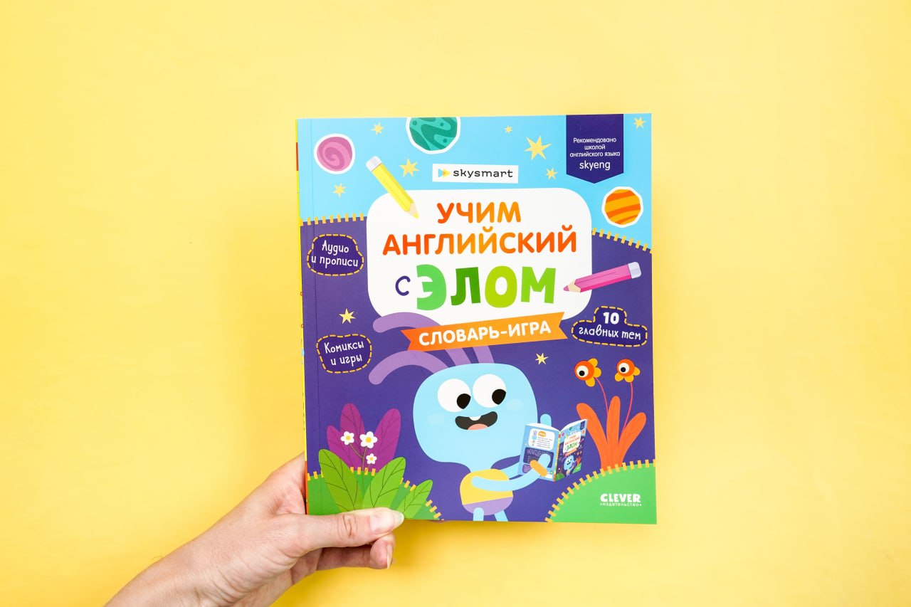 Издательство Clever | Книги для детей – Telegram