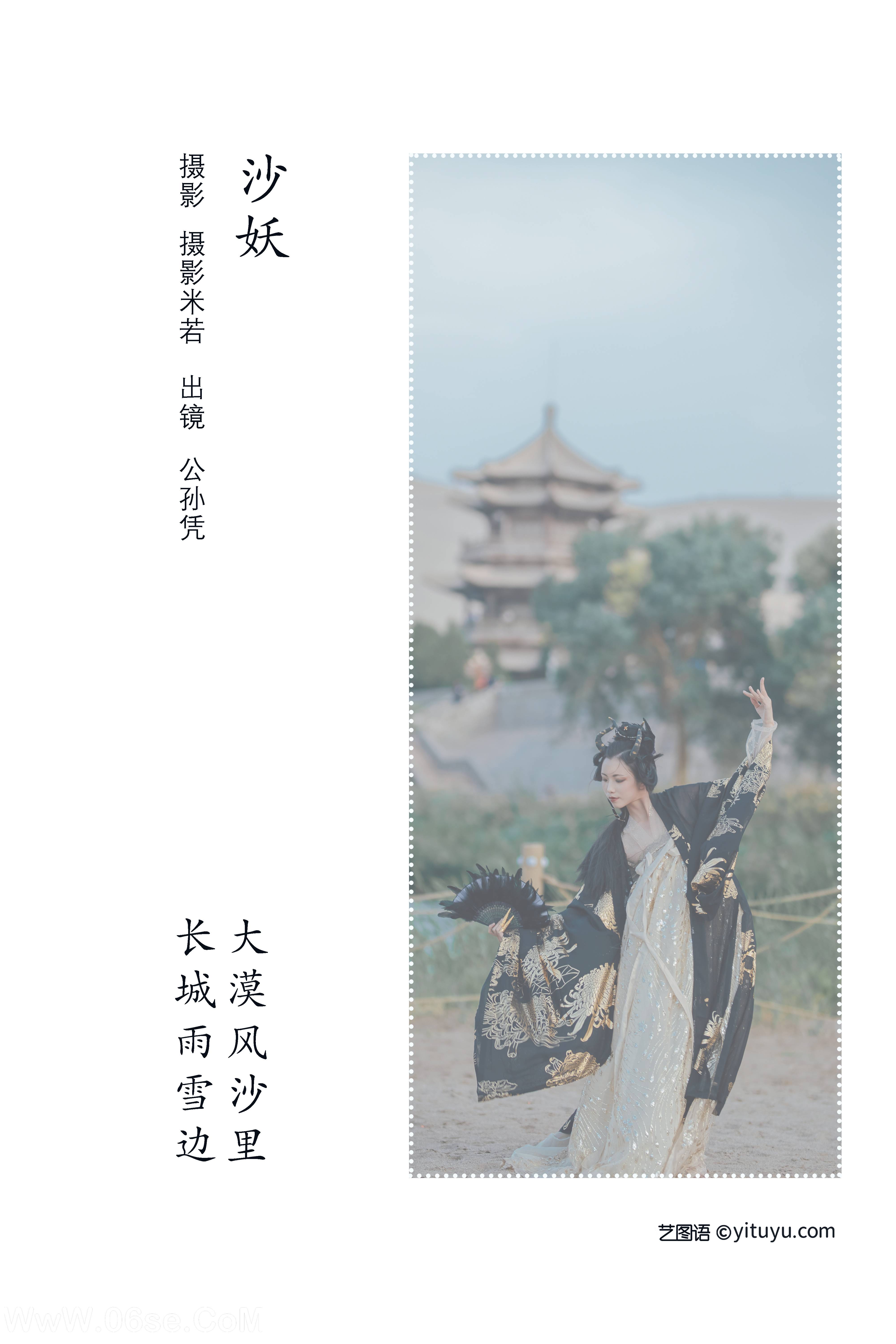 图片[2]-[YITUYU艺图语]2022.08.09 沙妖 公孙凭[22+1P／312MB]-六色网