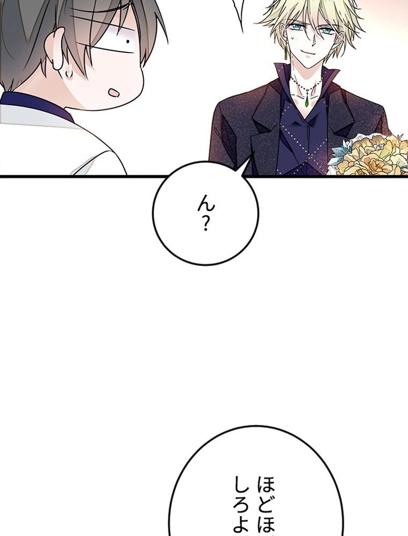 この嘘は致し方ないでしょう？ 第26話 - 46