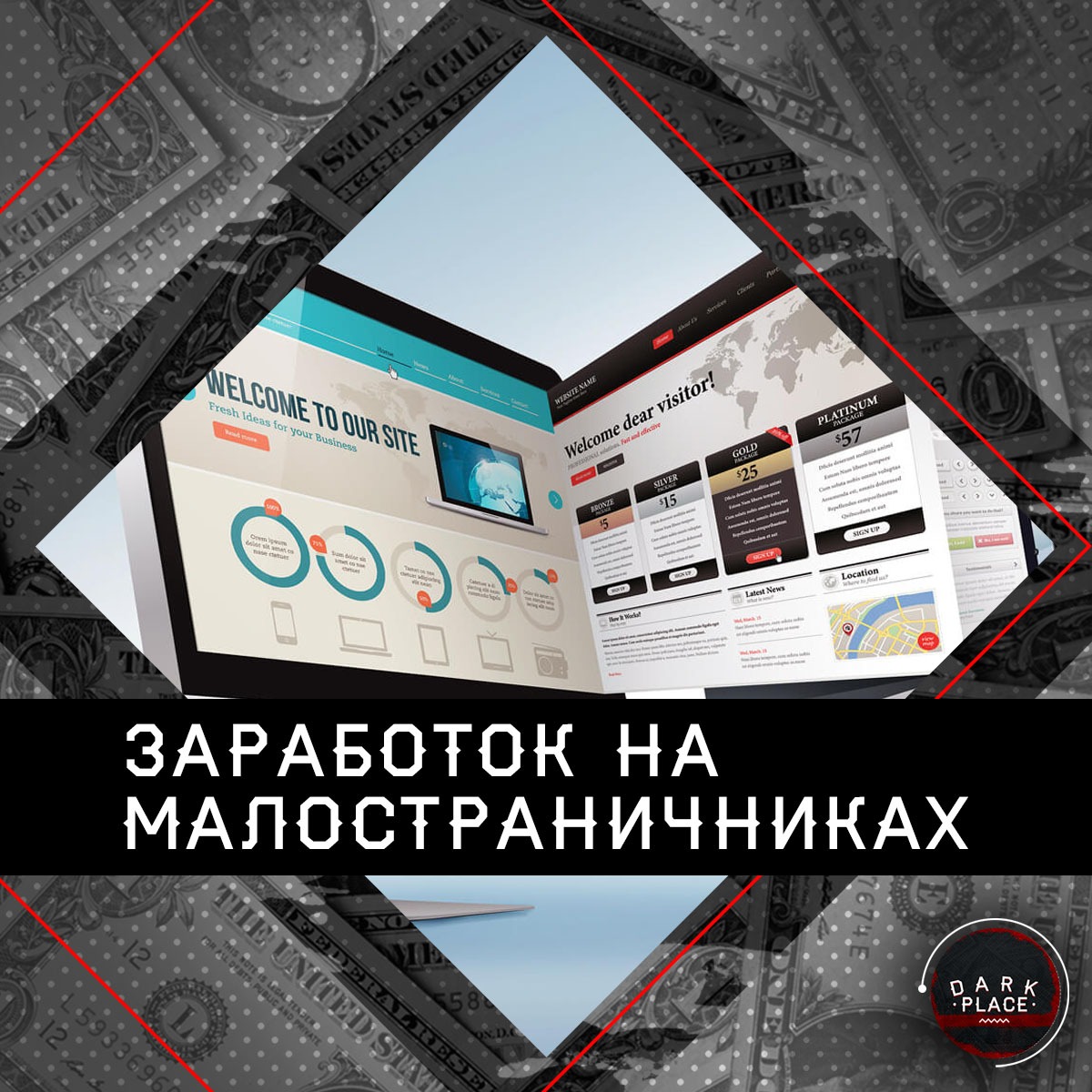 Секретная схема заработка