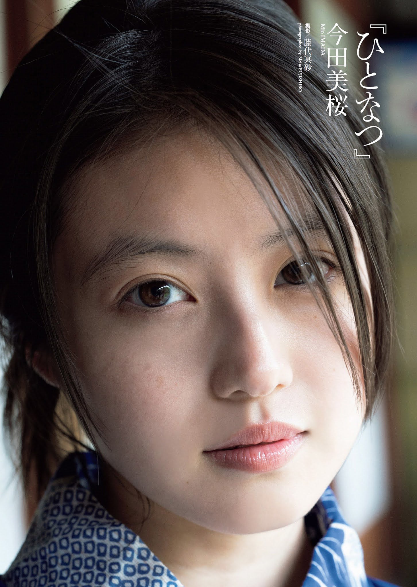 Mio Imada 今田美桜, Weekly Playboy 2021 No.24 (週刊プレイボーイ 2021年24号) 3