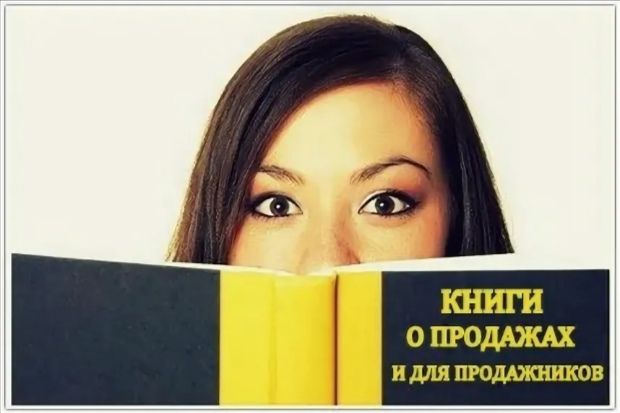 Практика продаж. Библиотека продажника. 8 Эффективных книга.