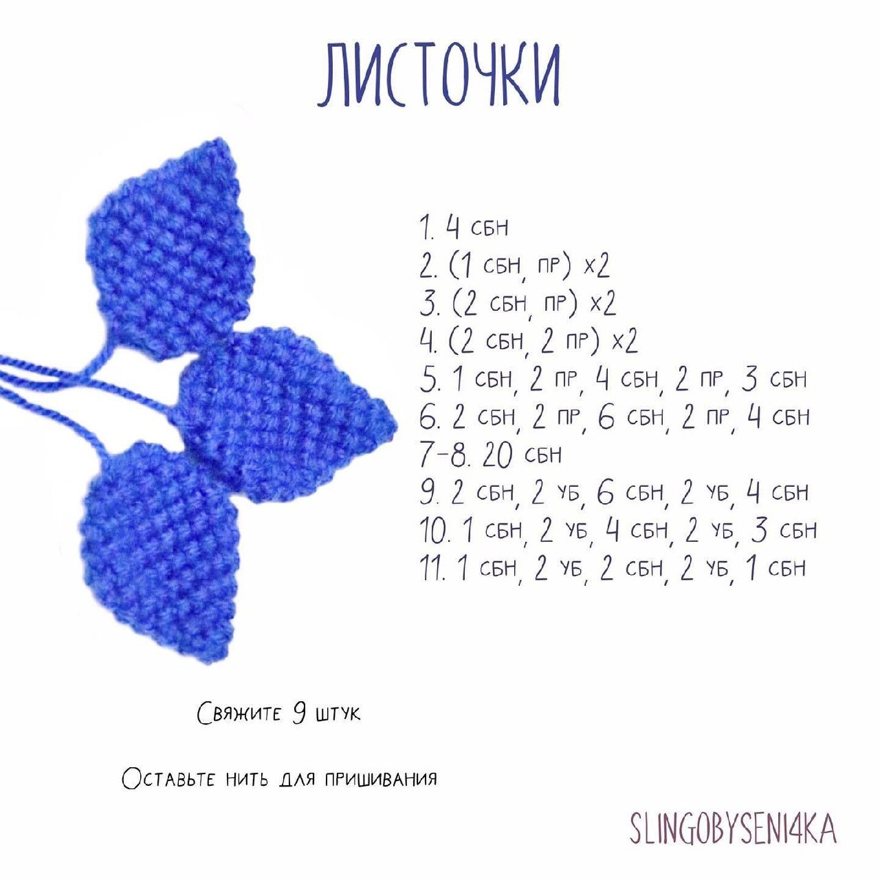 Аксолотль амигуруми схема