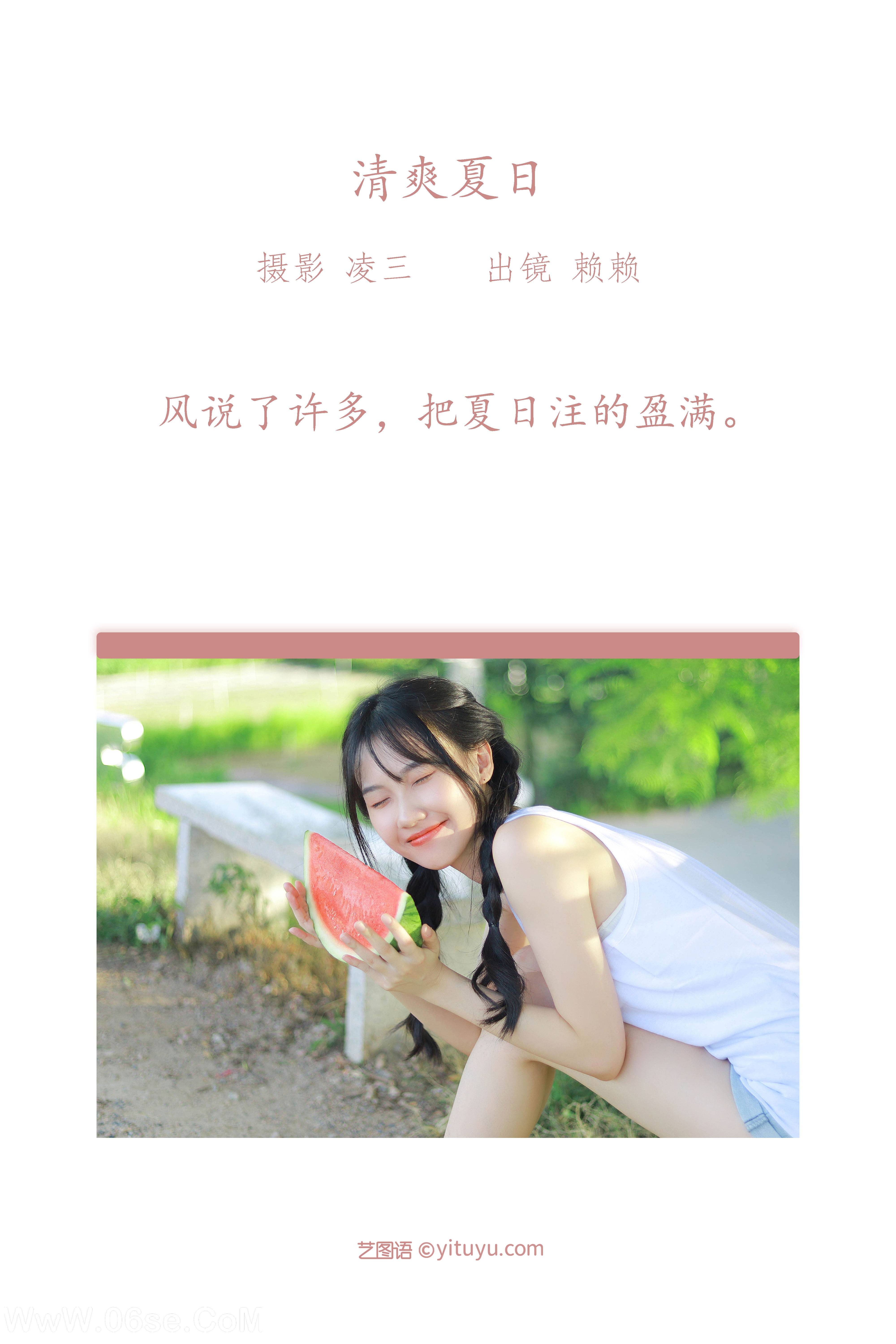 图片[2]-[YITUYU艺图语]2022.09.19 清爽夏日 赖赖[21+1P／178MB]-六色网