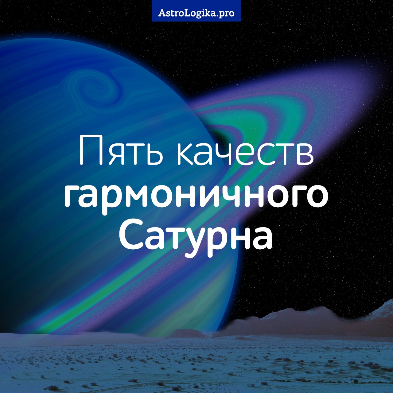 Продолжительность суток сатурна. Суббота день Сатурна. День Сатурна. Температура Сатурна днем и ночью.