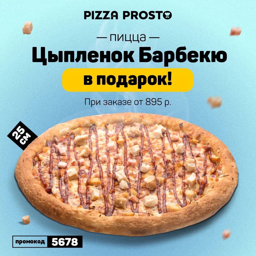 PIZZA PROSTO – Telegram