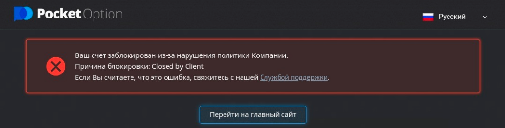 Аккаунт заблокирован по причине фрода wink. Покет опшен блокировка аккаунта. Покет опшен заблокировал аккаунт. Заблокировали аккаунт на Pocket option. Покет оптион счёт заблокирован.