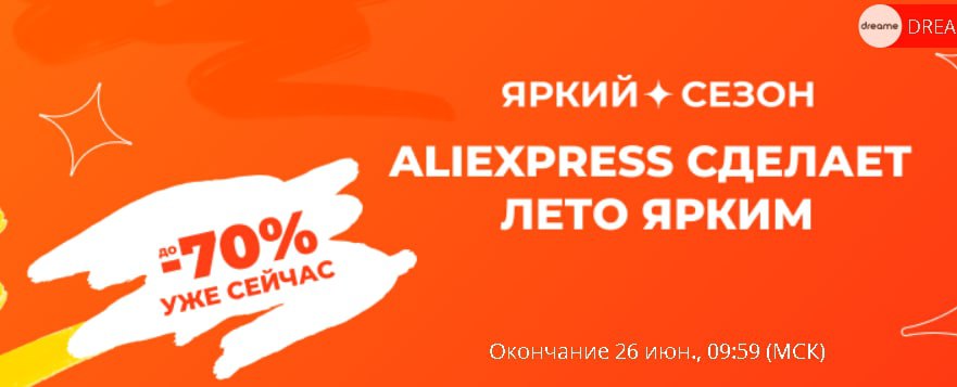 Забирай новая. Скидки промокоды акции телеграм канал.