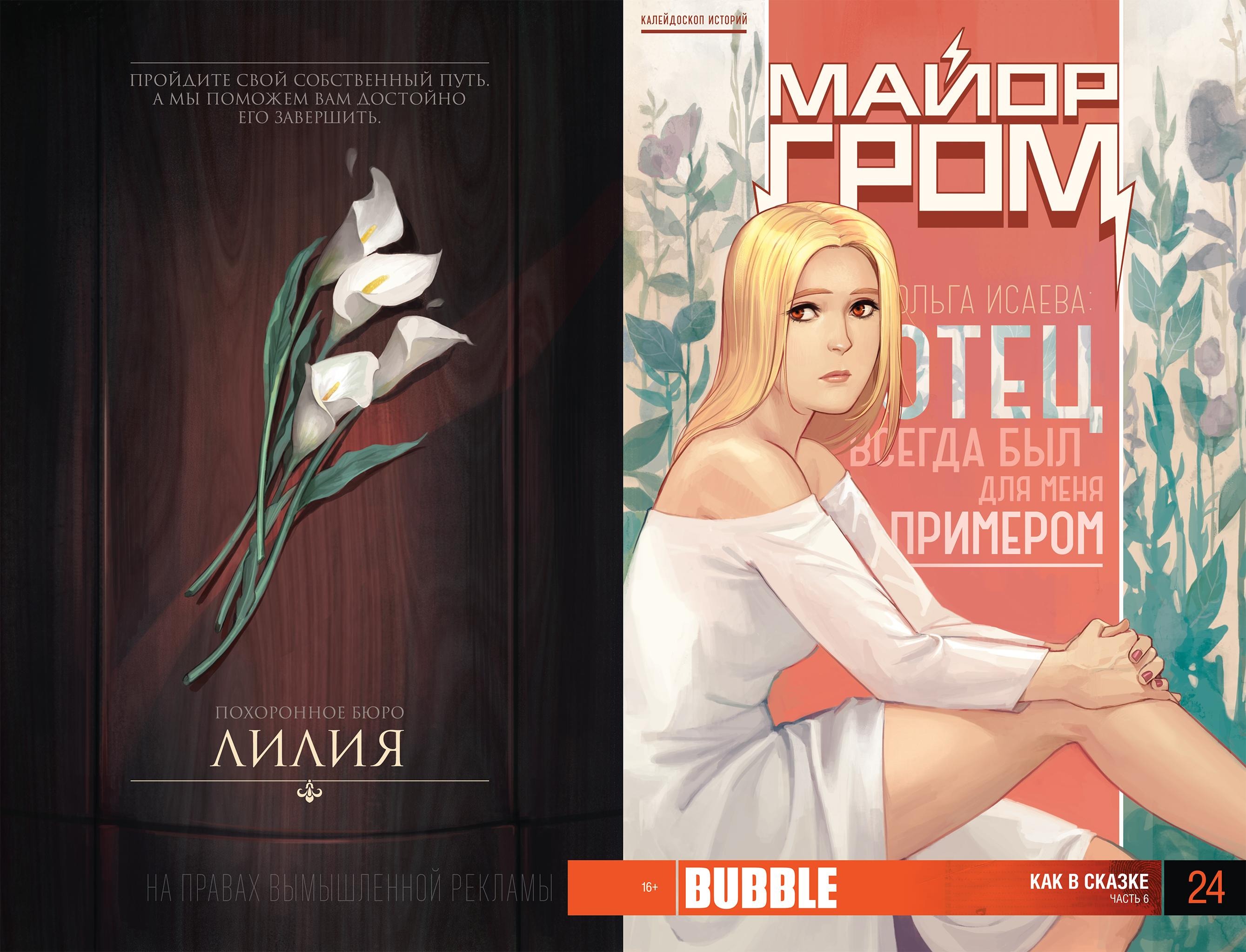 Майор Гром | 24 – Telegraph