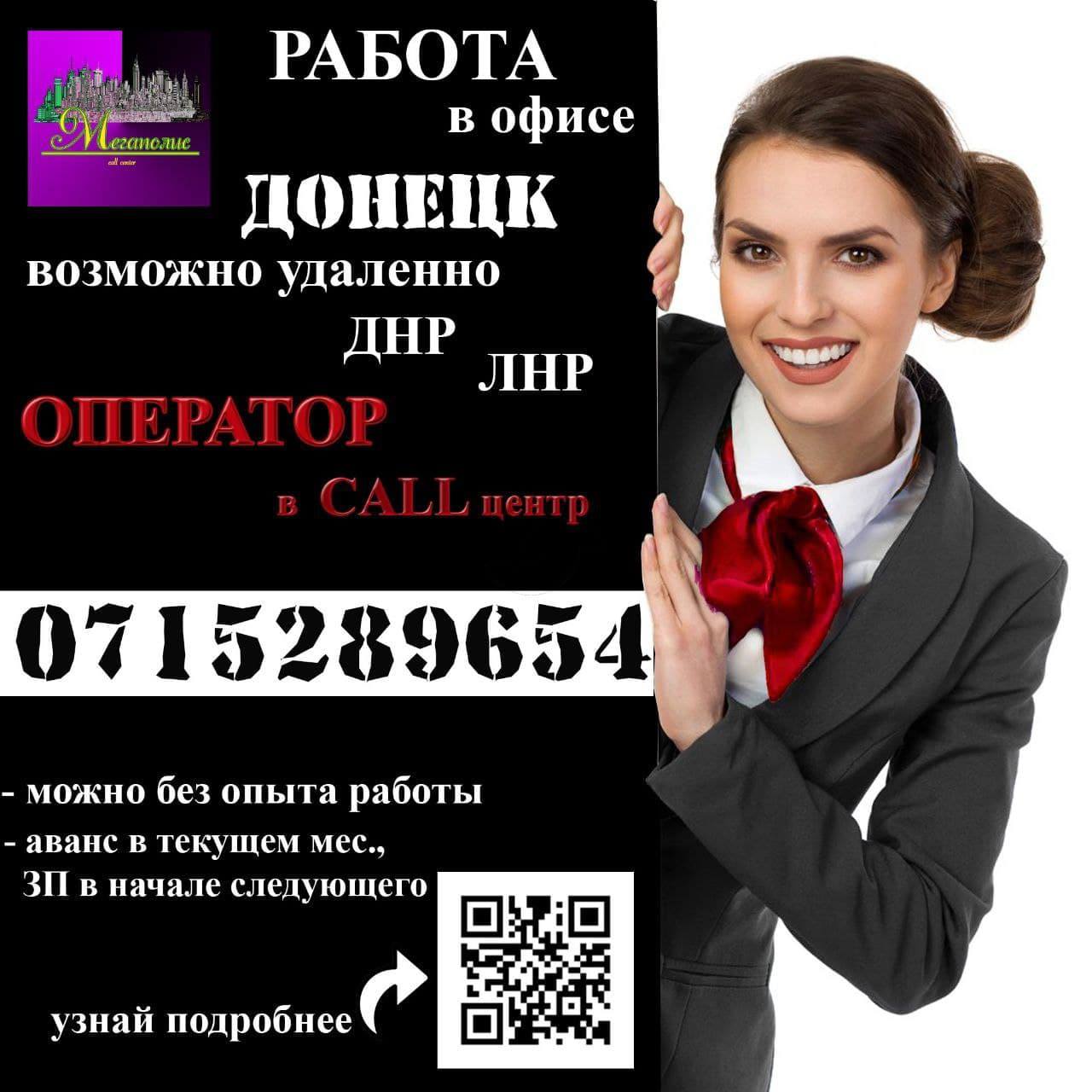 Работа в донецке. Вакансии в днр. Работа днр отзывы. Работа днр отзывы. Работа в донецке днр.
