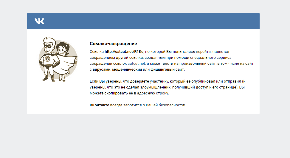 Просто ссылка. Ссылка заблокирована. ВКОНТАКТЕ ссылка заблокировать. Подозрительные ссылки в ВК. ВК блокирует ссылки.
