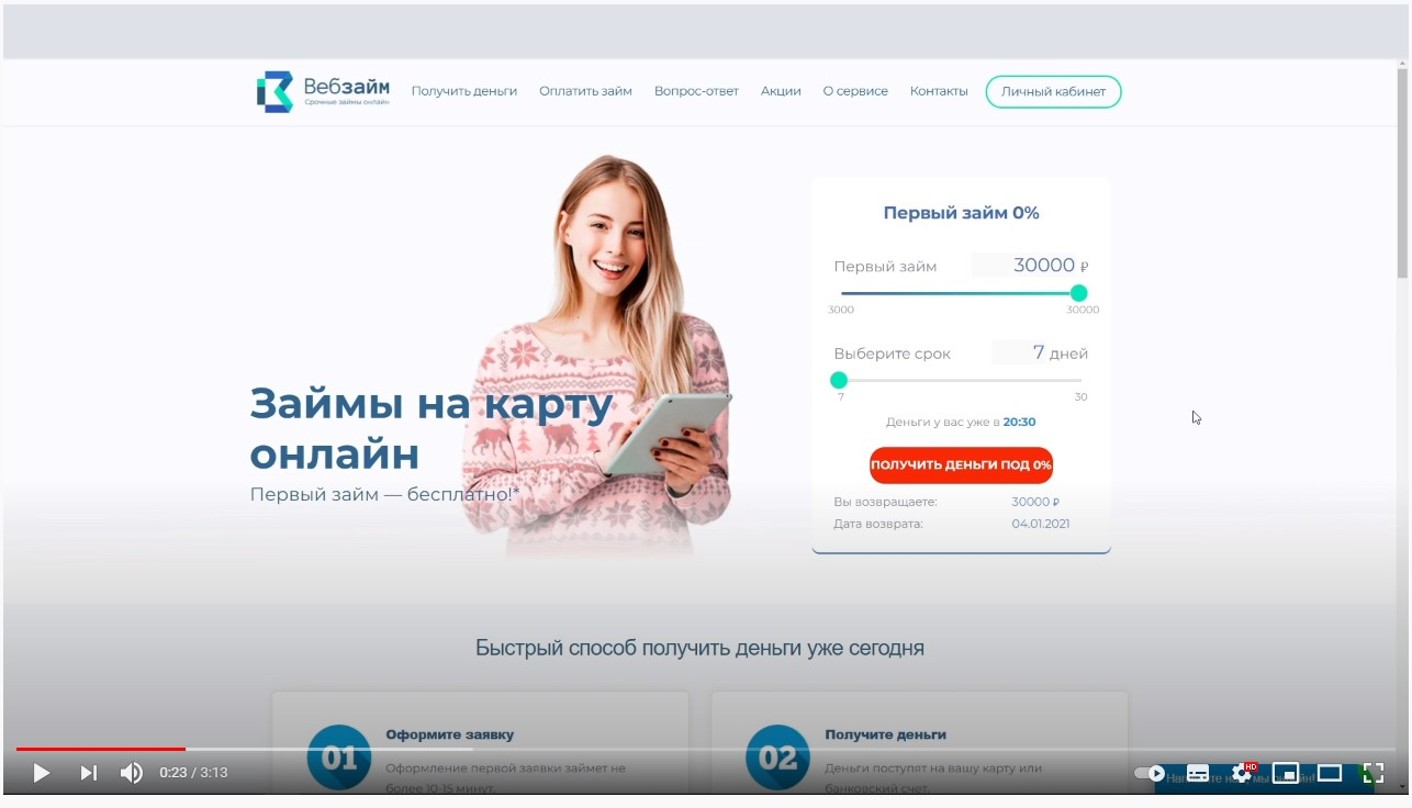 Заработок на офферах. ИНН Вебзайм. Возврат Вебзайм за теледоктор. Звонят займы ютуб канал.