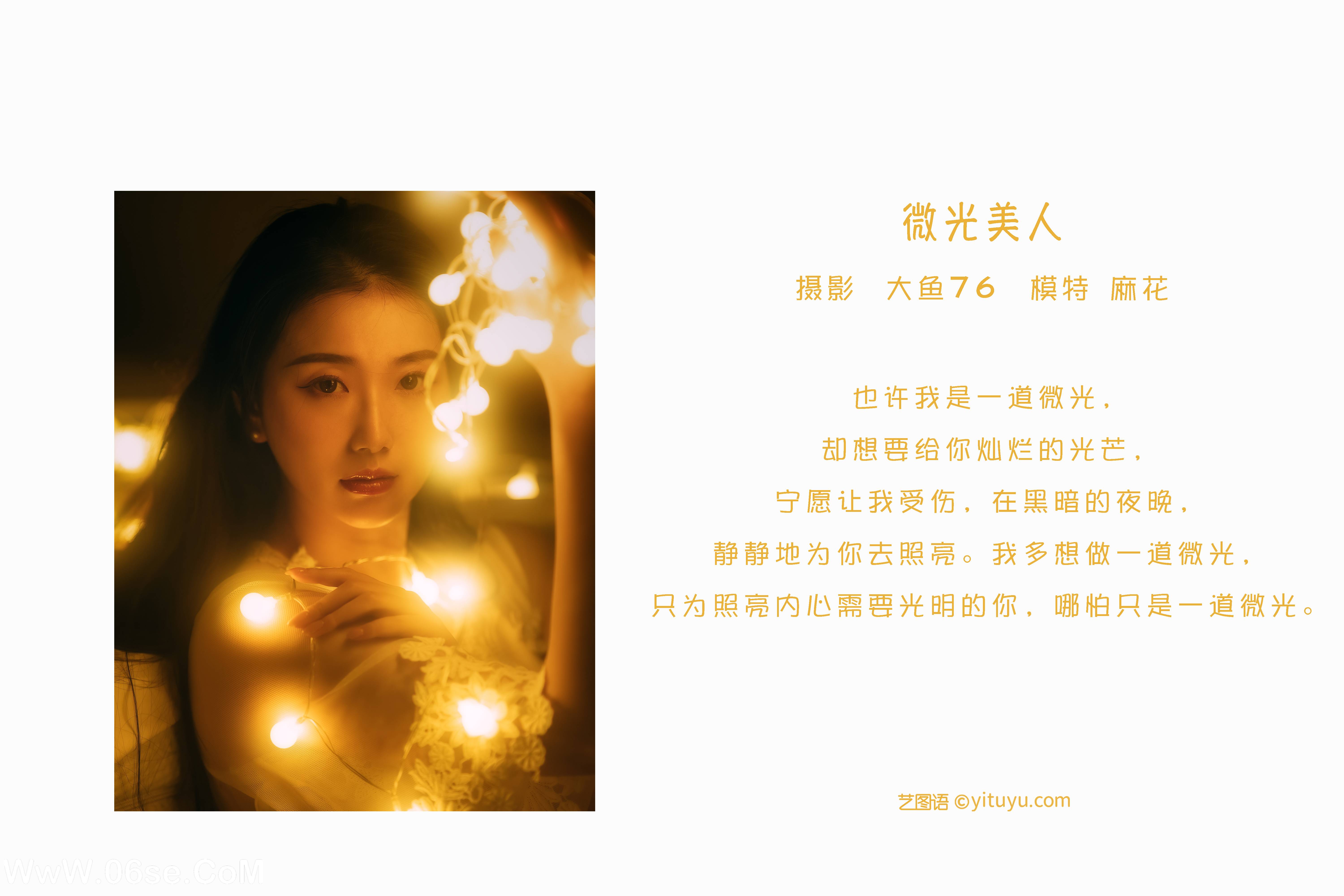 图片[2]-[YITUYU艺图语]2022.05.13 微光美人 麻花[47P-560.19 MB]-六色网