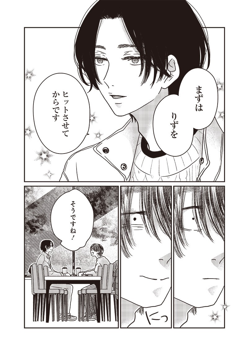 ゆぴ太の恋人 第21話 - 12