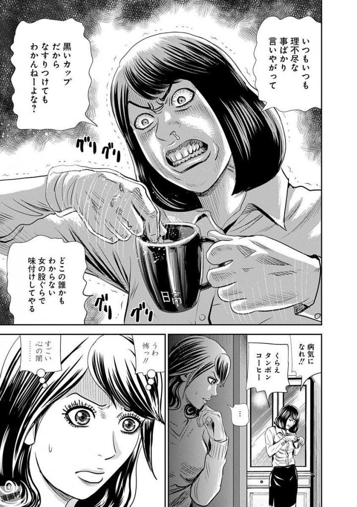怨み屋本舗WORST 第16話 - 14