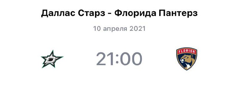 Прогноз 4 января. Даллас Старз Флорида Пантерз прогноз.